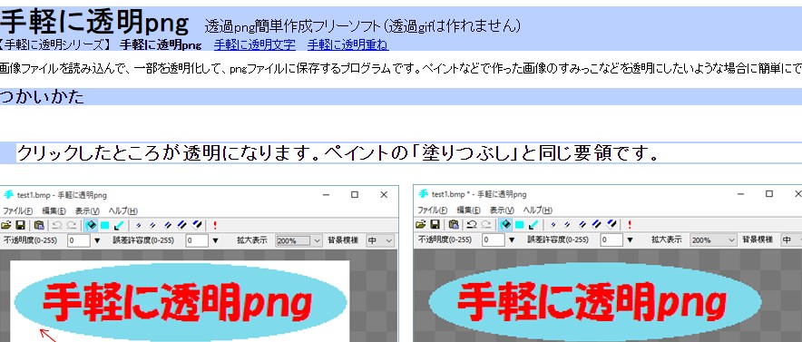 Png 透過の人気ソフトまとめ