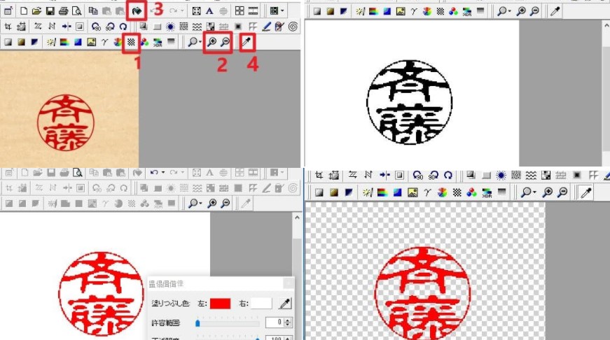 印鑑透過をして背景ない電子の印鑑に変えるツールまとめ -