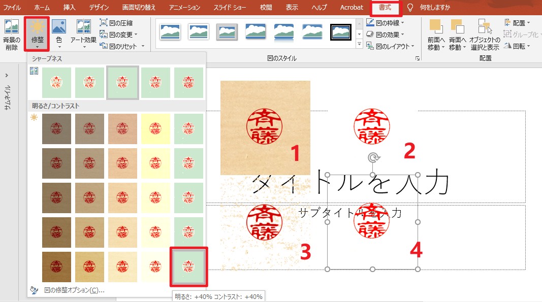 PowerPoint印鑑透過